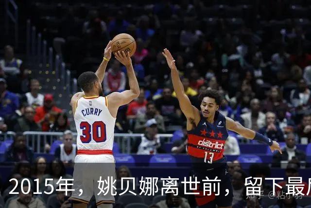 2015年，姚贝娜离世前，留下最后侧影，瘫在病床，面容枯瘦