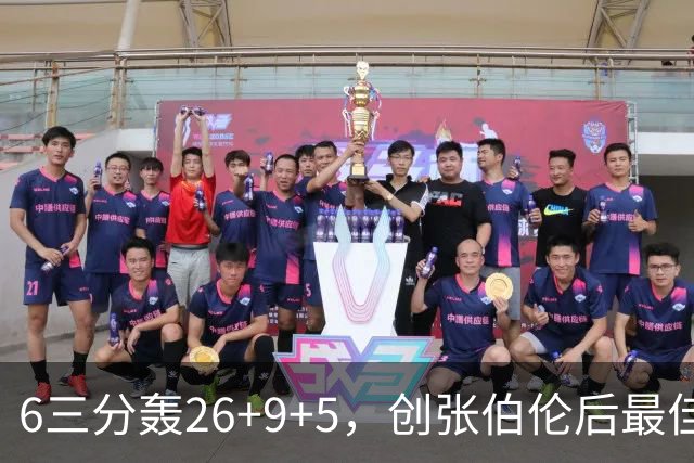 6三分轰26+9+5，创张伯伦后最佳！勇士11号签淘到宝，科尔委以重任