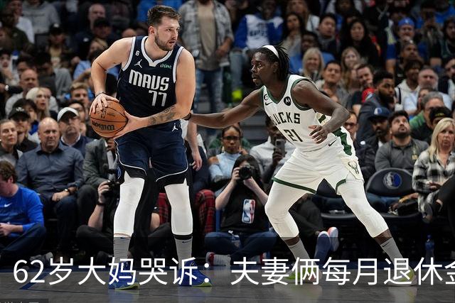 62岁大妈哭诉：夫妻俩每月退休金共8000块，却没8块钱买苹果